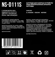 Картридж лазерный Aceline NS-D111S черный, с чипом