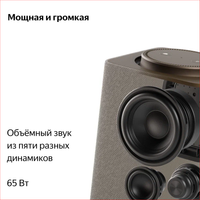 Умная колонка Яндекс Станция Макс бежевый