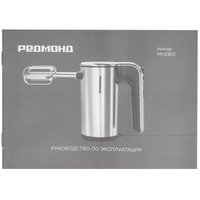 Миксер РЕДМОНД MH2801 серебристый