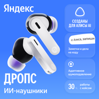 Наушники TWS Яндекс Дропс  белый 2026