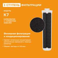 Комплект картриджей Аквафор К3-КН-К7
