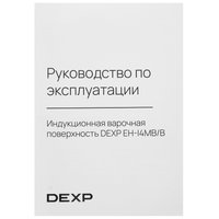 Индукционная варочная поверхность DEXP EH-I4MB/B