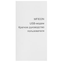 3G/4G LTE модем ZTE MF833N