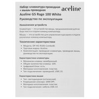 Клавиатура+мышь  проводная  Aceline GS Rage 100 белый