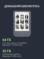 6" Электронная книга Digma tome серый