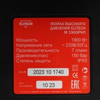 Мойка высокого давления Elitech М 1900РКП