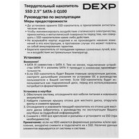 256 ГБ 2.5" SATA накопитель DEXP Q100