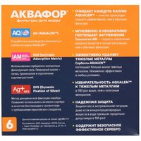 Комплект картриджей для фильтра Аквафор B100-6