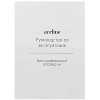 Диск шлифовальный синтетический фибровый оранжевый Aceline AC1251822-04 [/Ø125 мм/22.2 мм/18,3 мм]