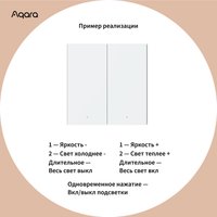 Умный выключатель Aqara WRS-R02
