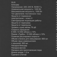 Блендер погружной Redmond BH420 черный