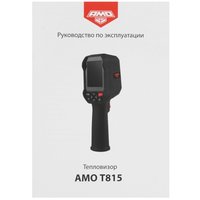 Тепловизор AMO T815