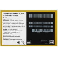6.83" Смартфон POCO M8 Pro 5G 512 ГБ черный