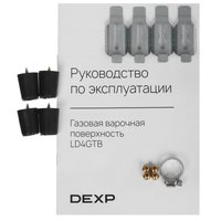 Газовая варочная поверхность DEXP LD4GTB