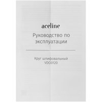 Круг шлифовальный Aceline VDO0120 5 шт