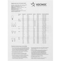 Комплект светодиодных ламп Космос LkecLED10.5wGU10C45
