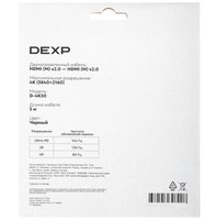 Кабель  DEXP HDMI - HDMI, 5 м