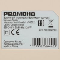 Вакуумный упаковщик РЕДМОНД VS1502