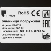 Блинница погружная KITFORT КТ-1676 черный