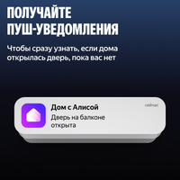 Датчик Яндекс YNDX-00526