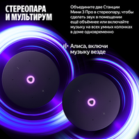 Умная колонка Яндекс Станция Мини 3 Про синий
