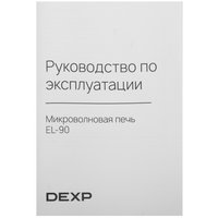 Микроволновая печь DEXP EL-90 фиолетовый