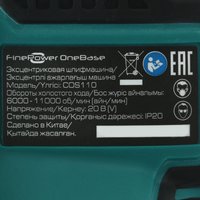Эксцентриковая шлифмашинка FinePower COS110 OneBase20  , Без ЗУ, Без АКБ