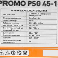 Бензопила Carver Promo PSG-45-15 , шина - 38 см(15")
