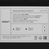 Индукционная варочная поверхность Eigen Rask-3IGB01