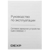 DEXP CW65AC-1