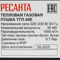 Тепловая пушка газовая Ресанта ТГП-30E