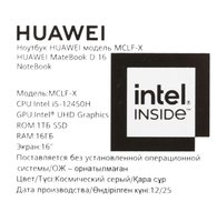 16" Ноутбук HUAWEI MateBook D 16 MCLF-X серый
