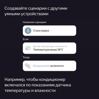 Пульт управления Яндекс YNDX-0006