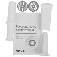 Мясорубка электрическая DEXP MM-2000 белый