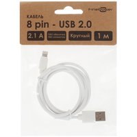 Кабель FinePower Lightning 8-pin - USB Type-A белый 1 м