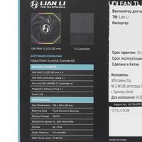 Комплект вентиляторов LIAN LI  UNI FAN TL LCD 120 [G99.12TLLCD3B.R0] черный