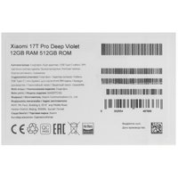 6.83" Смартфон Xiaomi 17T Pro 512 ГБ фиолетовый