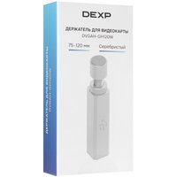 Подставка для видеокарты DEXP DVGAH-GH120 серебристый