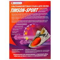 Электрическая сушилка для обуви Timson 2458 оранжевый