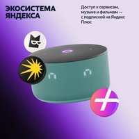 Умная колонка Яндекс Станция Мини 3 бирюзовый