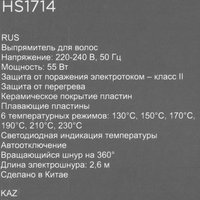 Выпрямитель для волос Redmond HS1714 красный