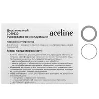 Диск алмазный Aceline CDS0120