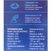Комплект светодиодных ламп Космос Lksm_LED8.5wJCDRC30