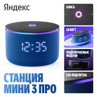Умная колонка Яндекс Станция Мини 3 Про синий