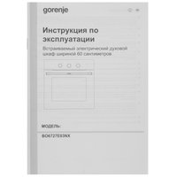 Электрический духовой шкаф Gorenje BO6727E03NX серебристый