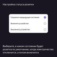 Умная розетка Яндекс YNDX-00540BLK
