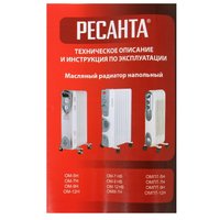 Масляный обогреватель Ресанта ОМ-9НВ белый