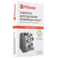 Таблетки для удаления кофейных масел Filtero 307