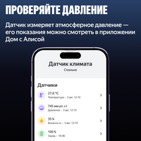 Датчик Яндекс YNDX-00529