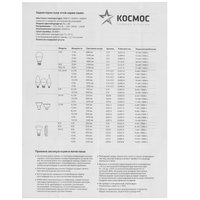 Комплект светодиодных ламп Космос Lksm_LED8.5wJCDRC45